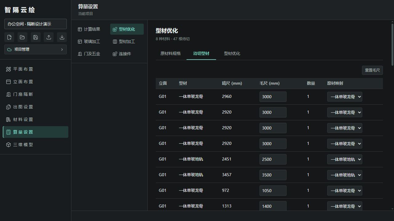 型材加工优化界面